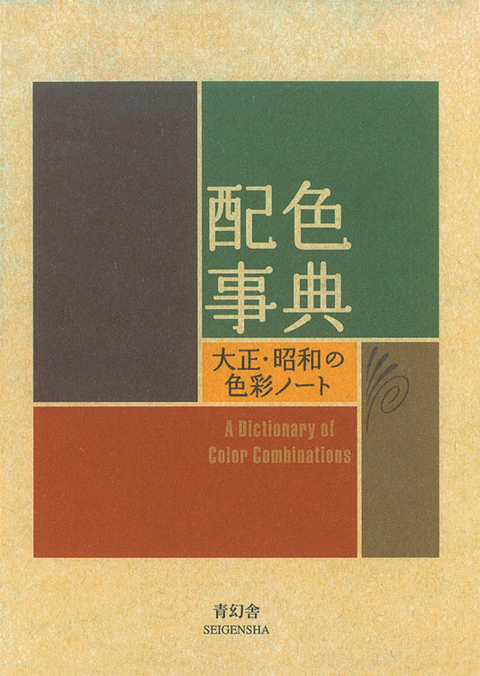 A Dictionary of Color Combinations - by Sanzo Wada