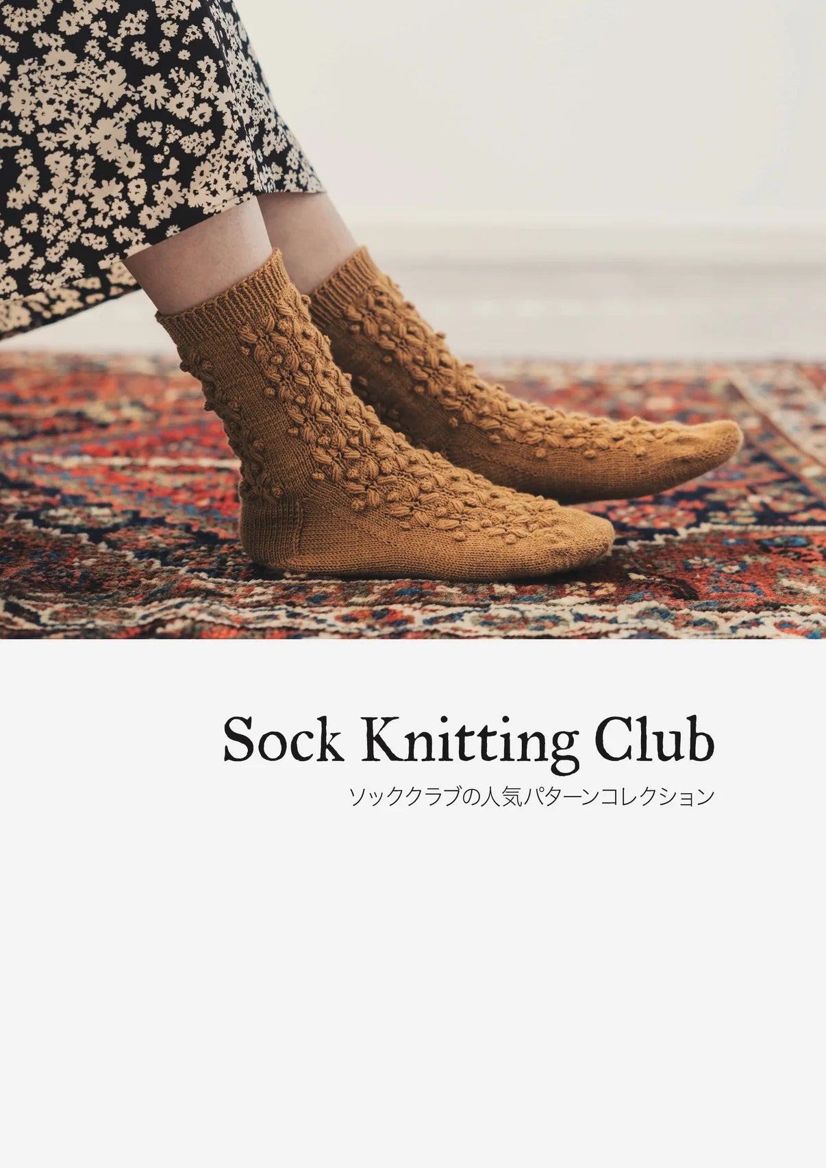 Sock Knitting Club - Amirisu