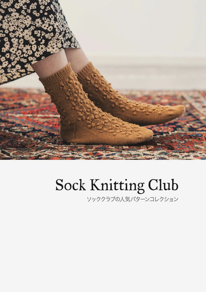 Sock Knitting Club - Amirisu